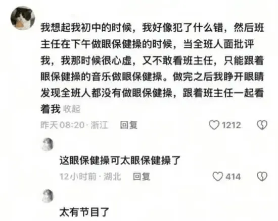 我想起我初中的时候，我好像犯了什么错，然后班主任在下午做眼保