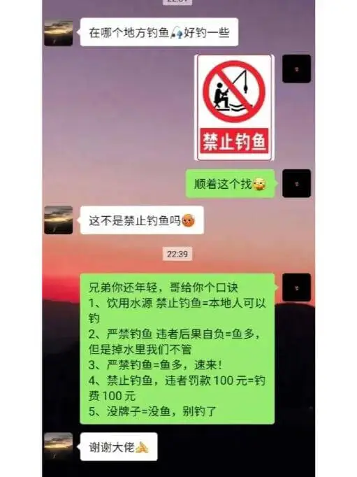 在哪个地方钓鱼，好钓一些禁止钓鱼顺着这个找这不是禁止钓鱼吗2