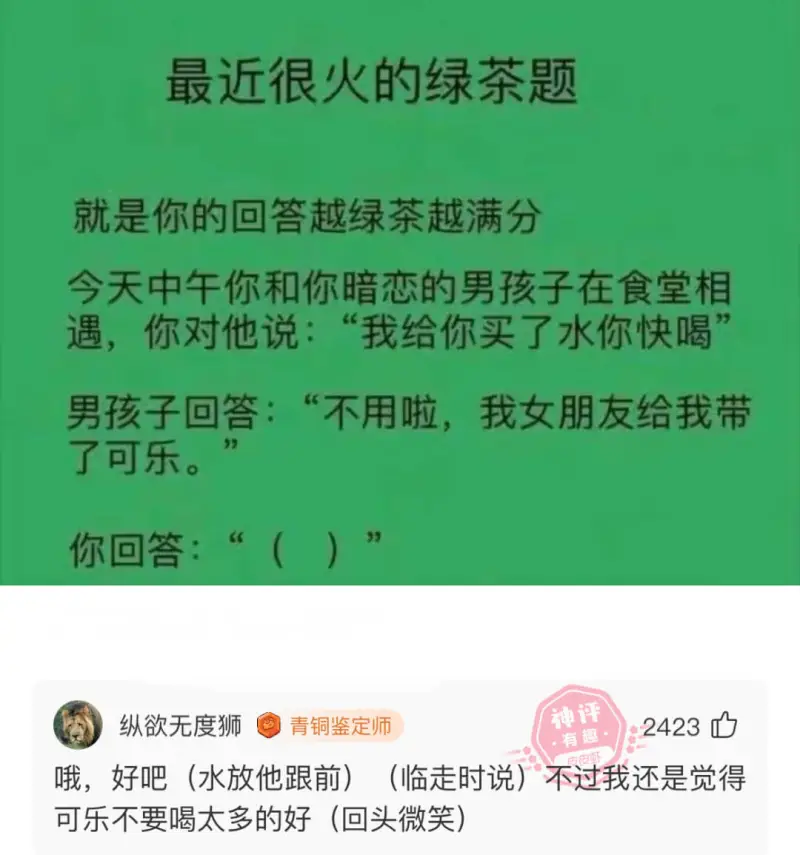 最近很火的绿茶题就是你的回答越绿茶越满分今天中午你和你暗恋的