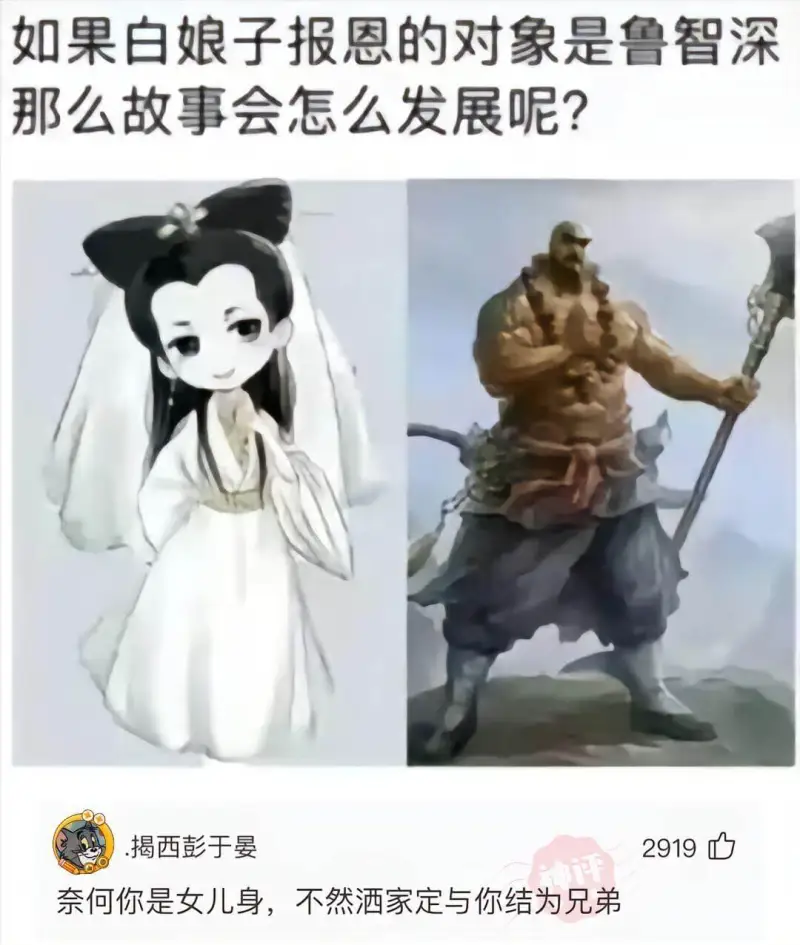 如果白娘子报恩的对象是鲁智深，那么故事会怎么发展呢？奈何你是