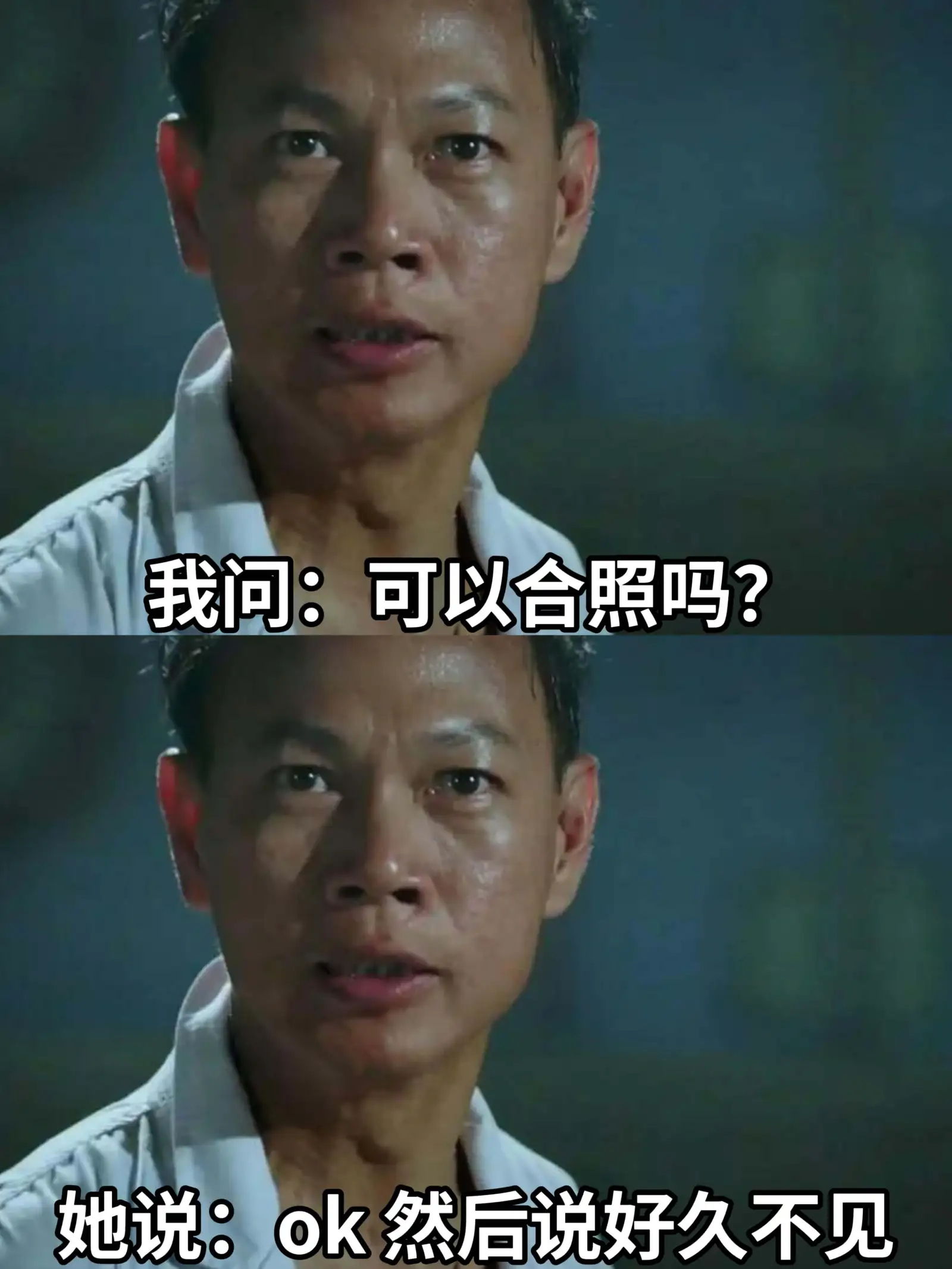 我问：可以合照吗？她说：ok，然后说好久不见。