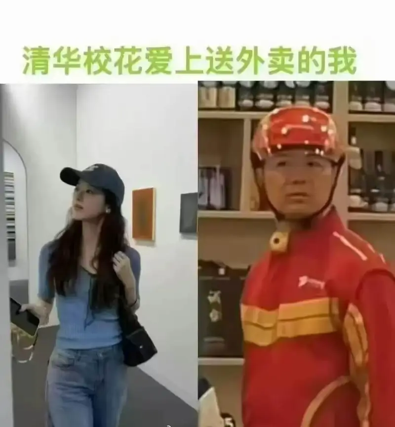 清华校花爱上送外卖的我