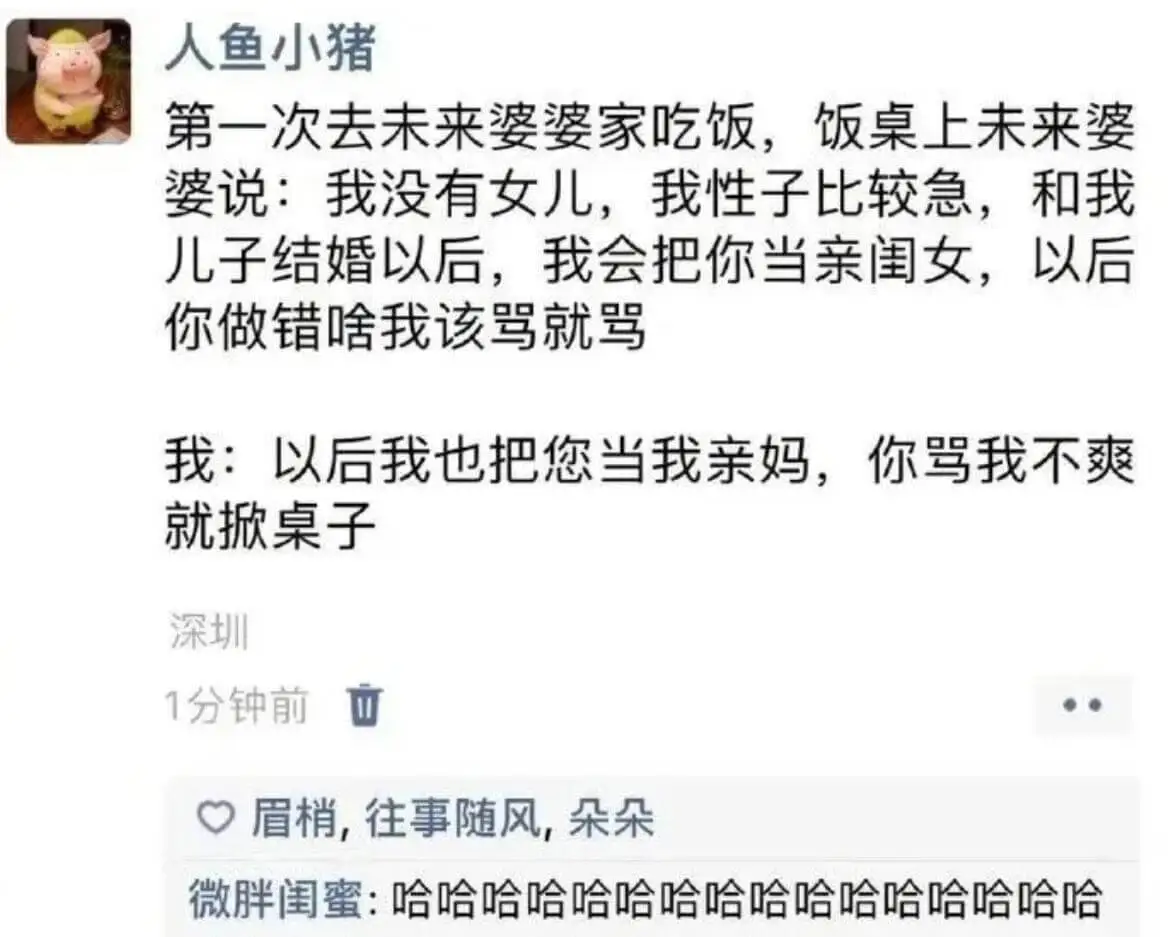 人鱼小猪第一次去未来婆婆家吃饭,饭桌上未来婆婆说:“我没有女