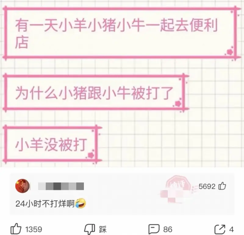 有一天小羊小猪小牛一起去便利店为什么小猪跟小牛被打了小羊没被