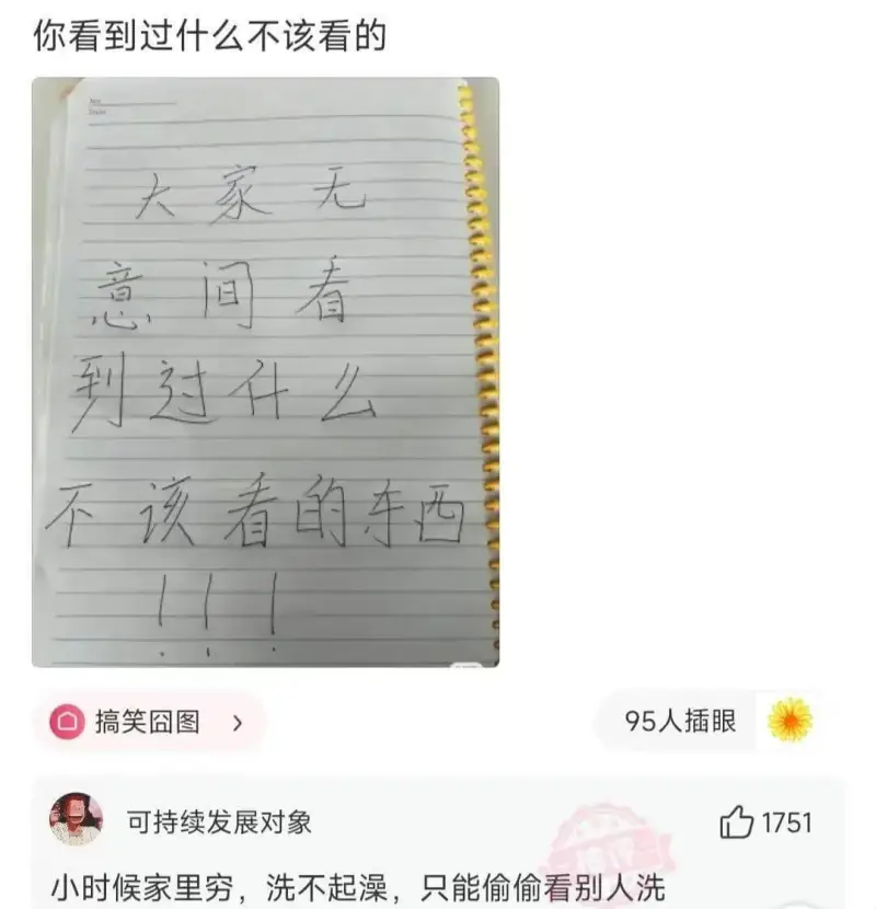 你看到过什么不该看的大家无意间看到过什么不该看的东西搞笑囧图