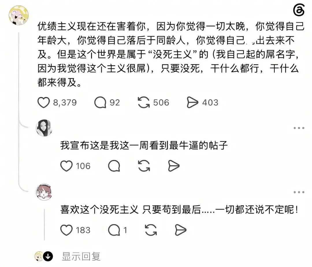 恭迎没死主义