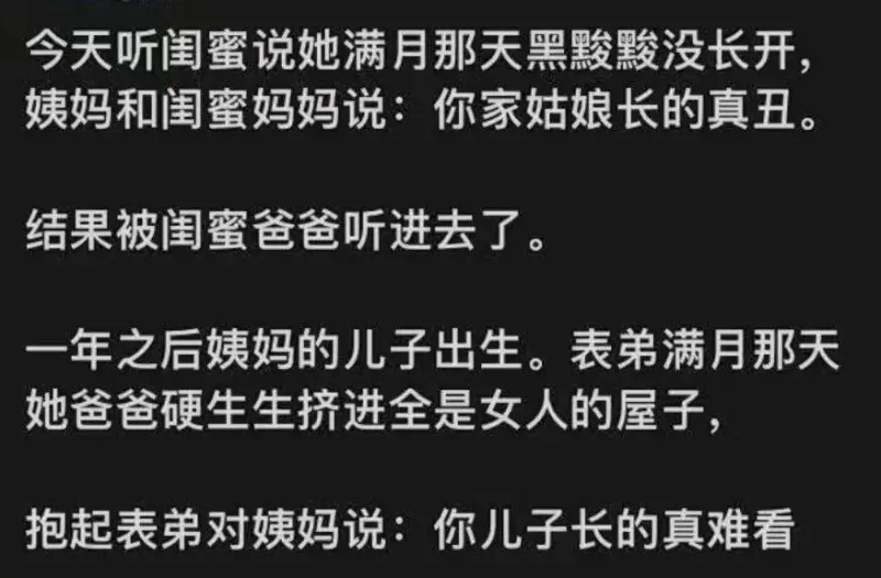 今天听闺蜜说，她满月那天黑黢黢没长开，姨妈和闺蜜妈妈说：“你
