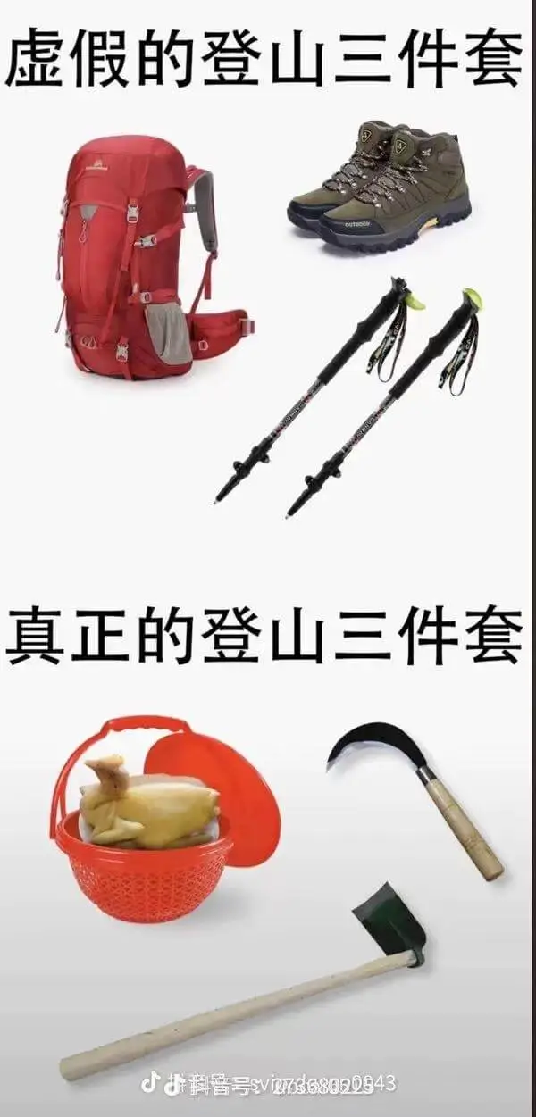 虚假的登山三件套真正的登山三件套小排科晋号5vi278680