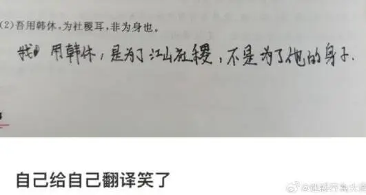 (2)吾用韩休，为社稷耳，非为身也。用韩休，是为了江山社稷，