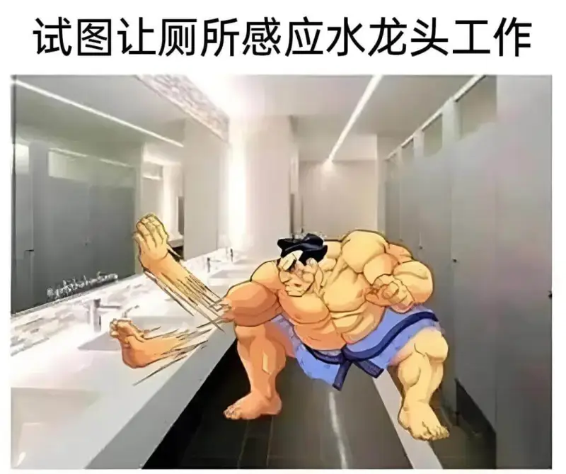 梗图
