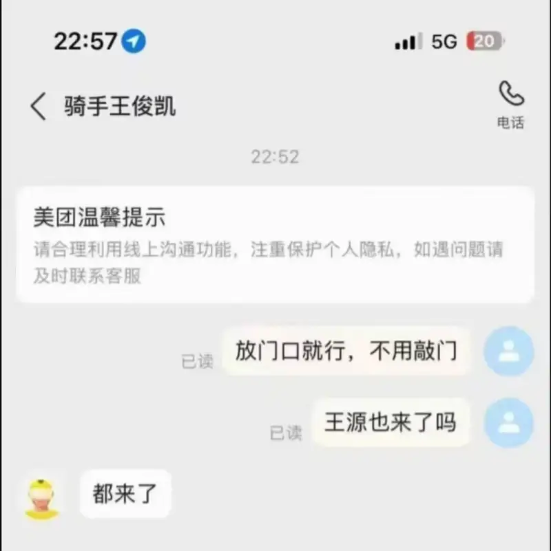 22:575G20骑手王俊凯电话22:52美团温馨提示：请合
