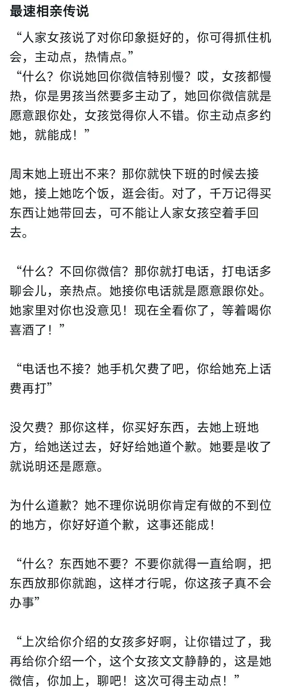 最速相亲传说“人家女孩说了对你印象挺好的,你可得抓住机会,主