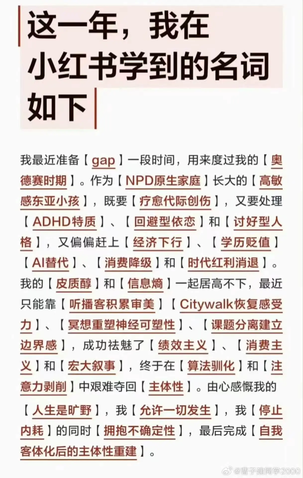 哪个缺德的做的梗图，还挺有道理…小红书和播客在这一层上属于打