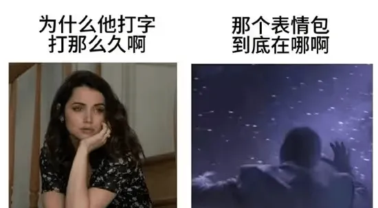 为什么他打字打那么久啊那个表情包到底在哪啊