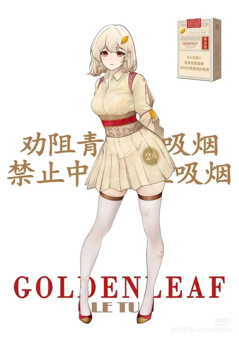 GOLDENLEAF本公司提示：吸烟有害健康，请勿在禁烟场所
