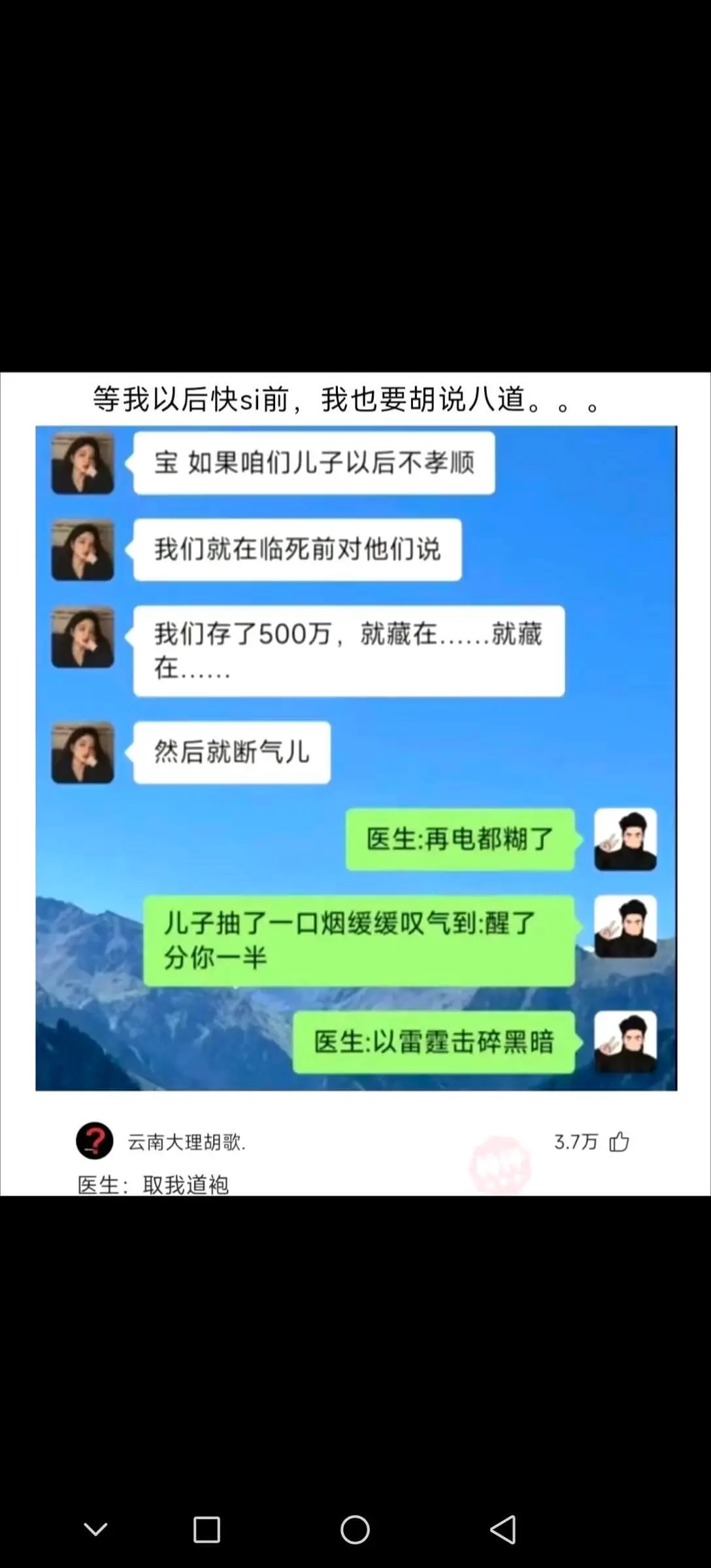 等我以后快死前,我也要胡说八道。宝,如果咱们儿子以后不孝顺,