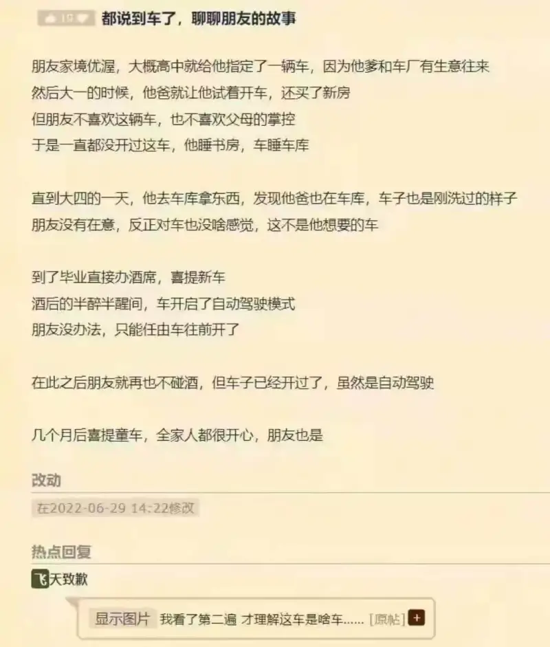 10都说到车了，聊聊朋友的故事。朋友家境优渥，大概高中就给他
