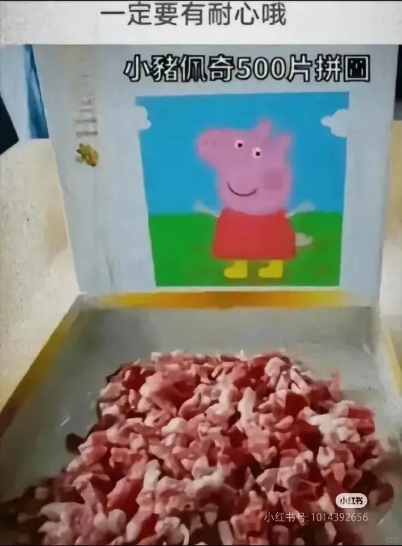 一定要有耐心哦小豬佩奇500片拼