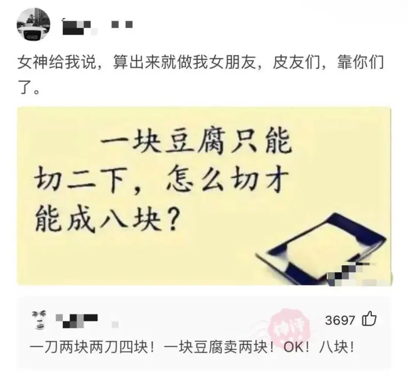 女神给我说，算出来就做我女朋友，皮友们，靠你们了。一块豆腐只