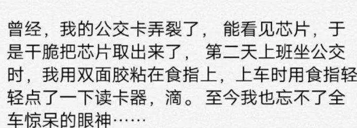 曾经，我的公交卡弄裂了，能看见芯片，于是干脆把芯片取出来了，
