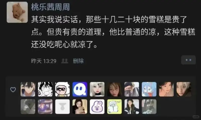 桃乐茜周周其实我说实话，那些十几二十块的雪糕是贵了点。但贵有