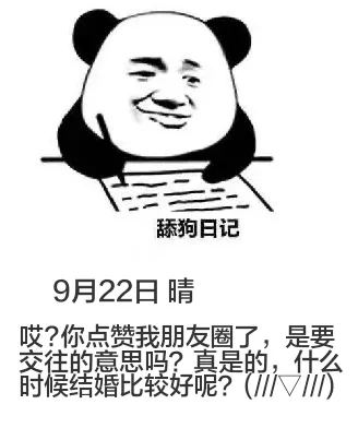 9月22日舔狗日记