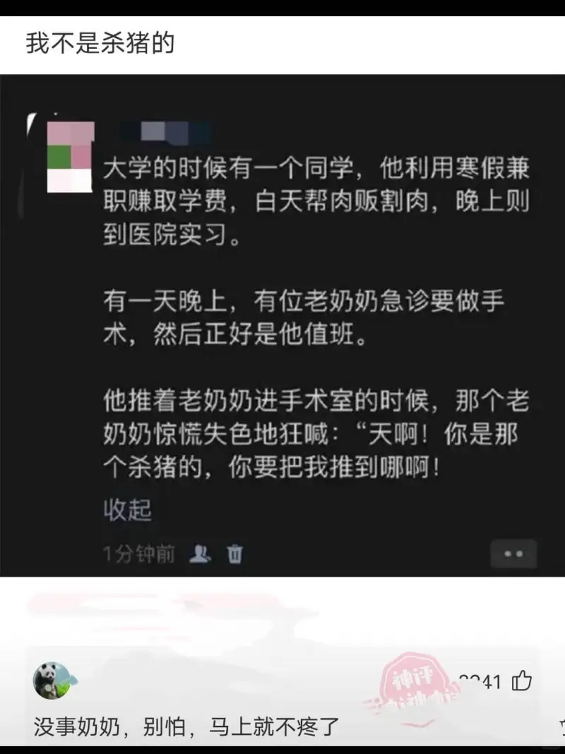 我不是杀猪的大学的时候有一个同学，他利用寒假兼职赚取学费，白