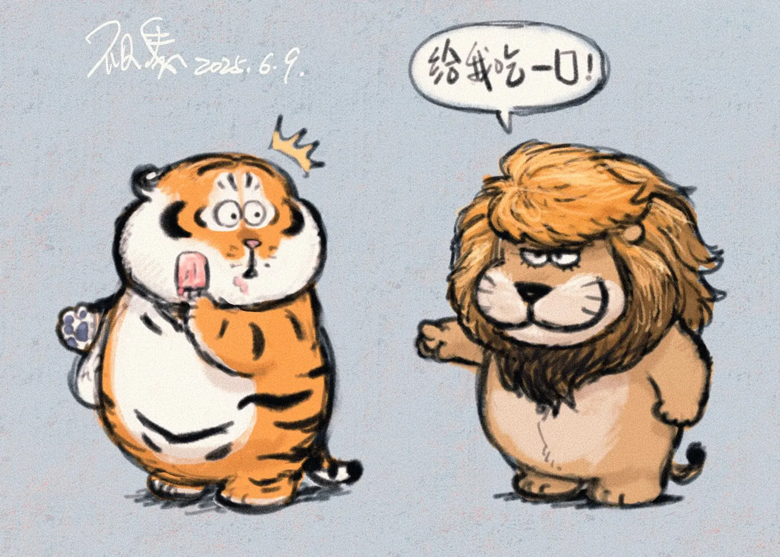 给我吃-0！