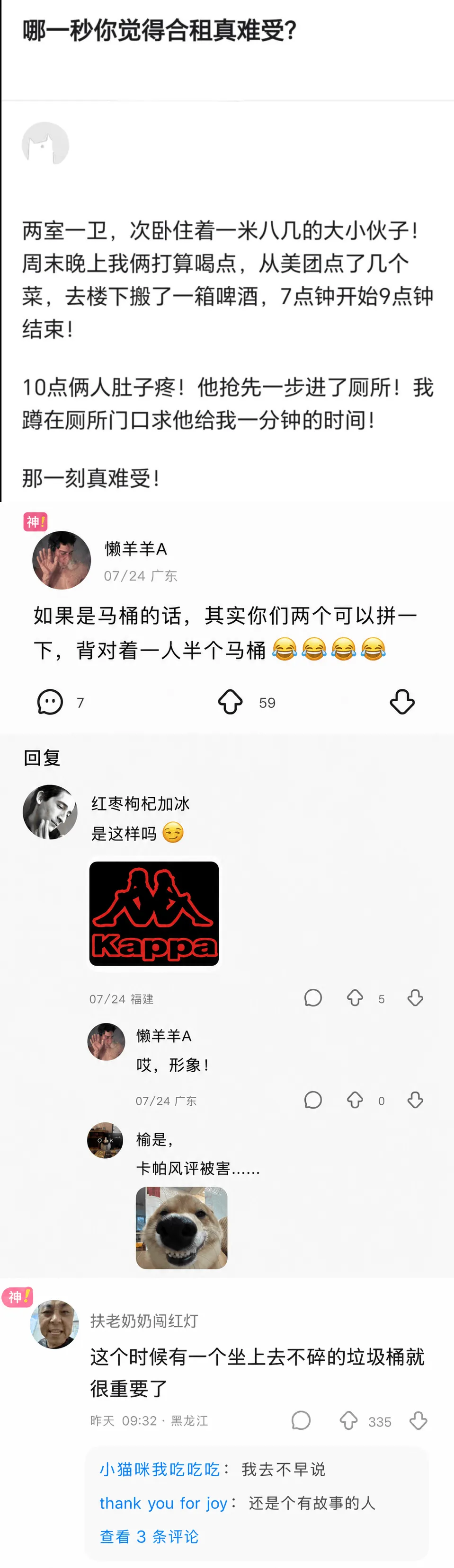 哪一秒你觉得合租真难受?两室一卫,次卧住着一米八几的大小伙子
