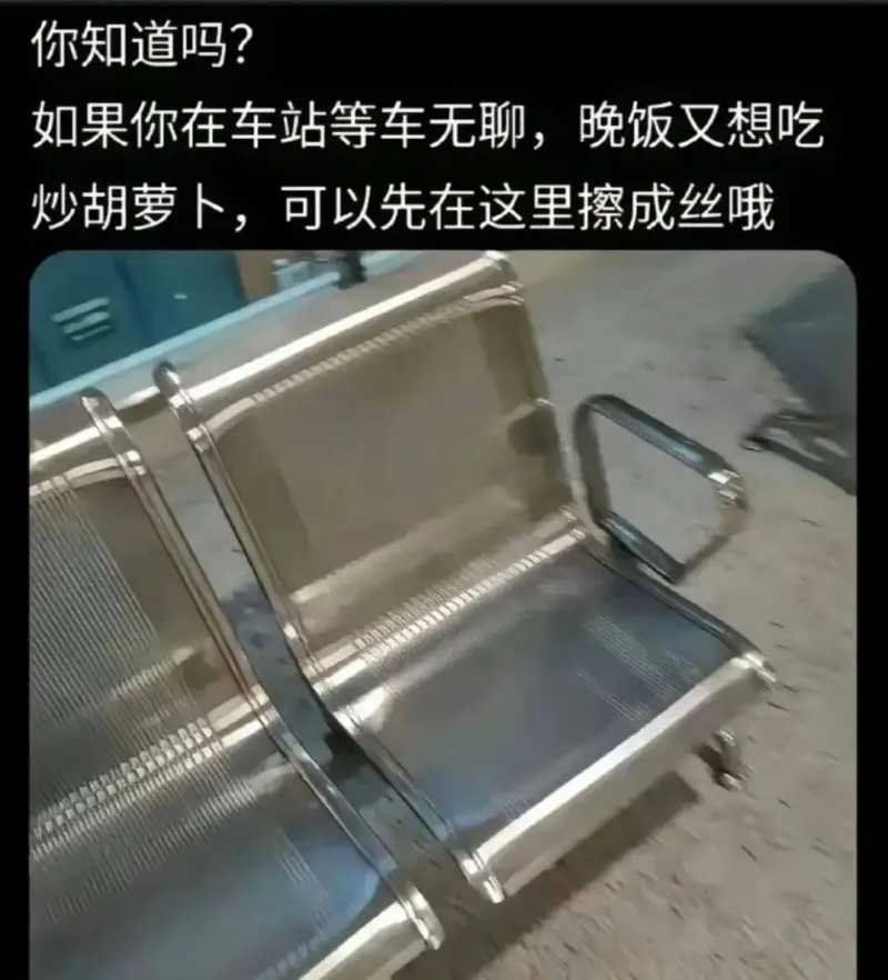 你知道吗？如果你在车站等车无聊，晚饭又想吃炒胡萝卜，可以先在