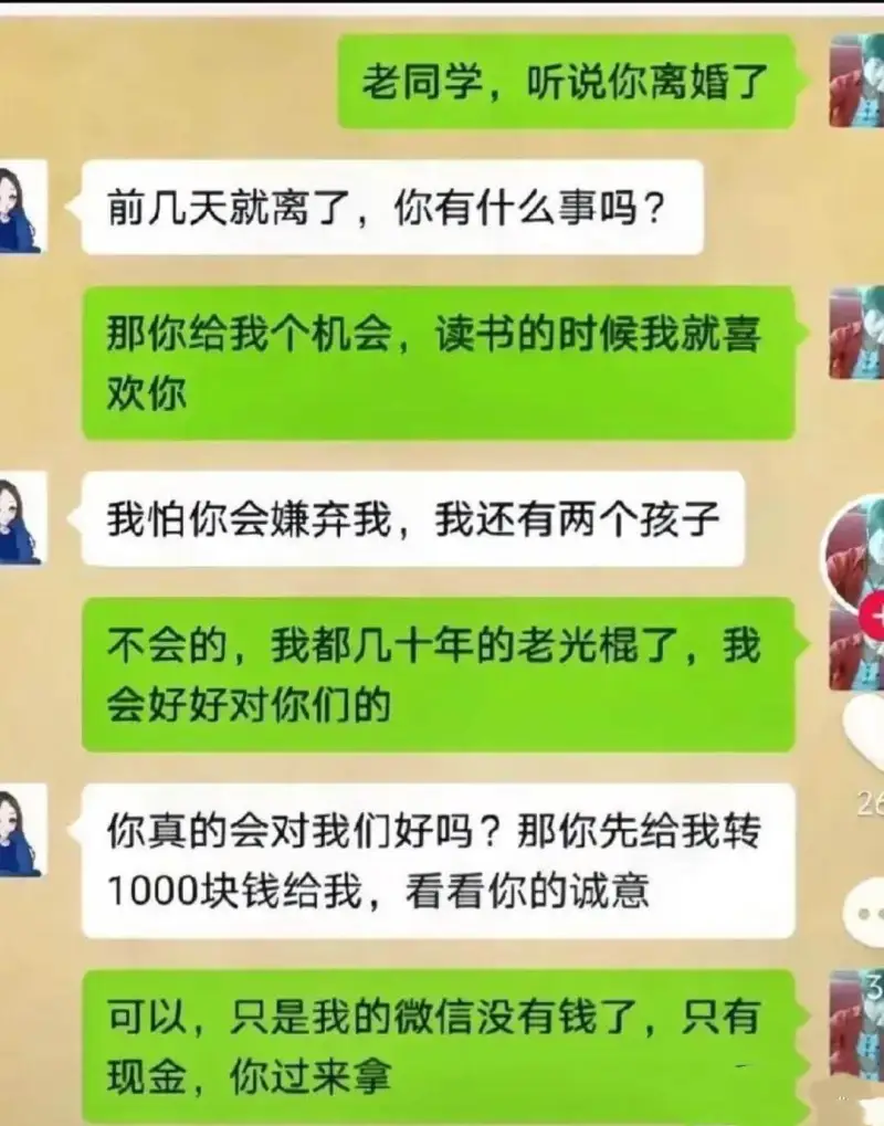 老同学，听说你离婚了前几天就离了，你有什么事吗？那你给我个机