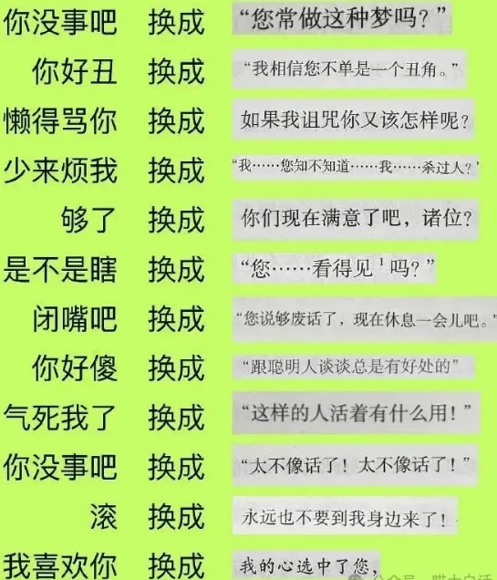 你没事吧换成您常做这种梦吗？你好丑换成“我相信您不单是一个丑
