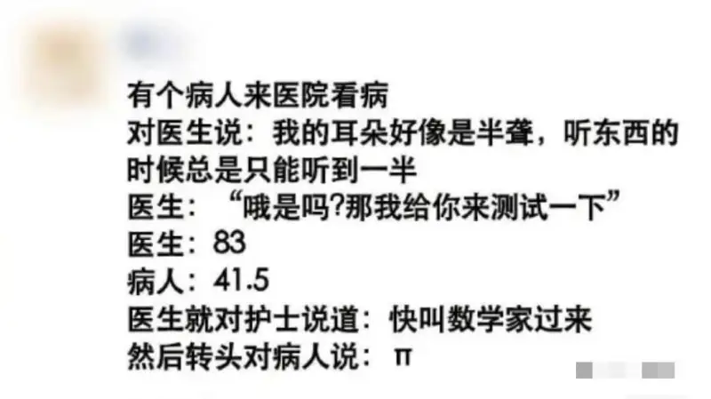 有个病人来医院看病。对医生说：“我的耳朵好像是半聋，听东西的