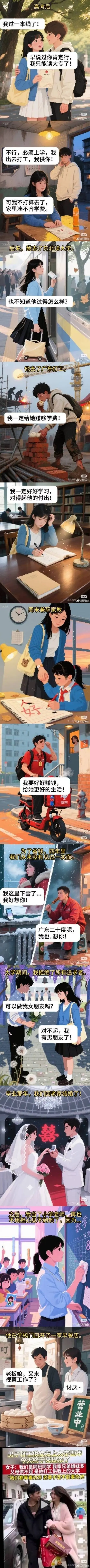 高考后我过一本线了！早说过你肯定行，我只能读大专了！小红书神