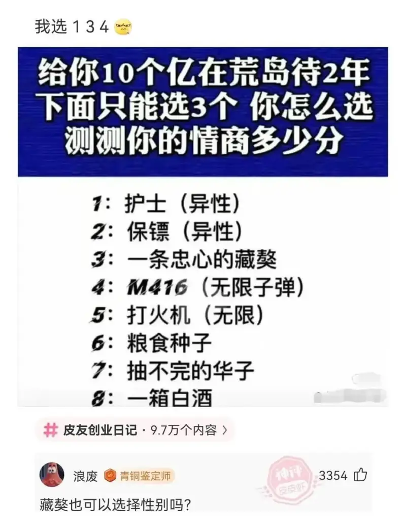 给你10个亿在荒岛待2年下面只能选3个你怎么选测测你的情商多