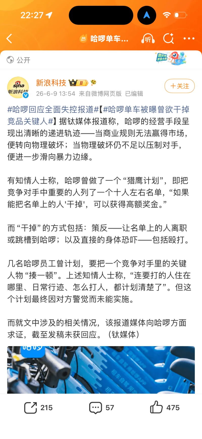 22:271热哈啰单车...0斤公开冲浪夫猫sina新浪科技