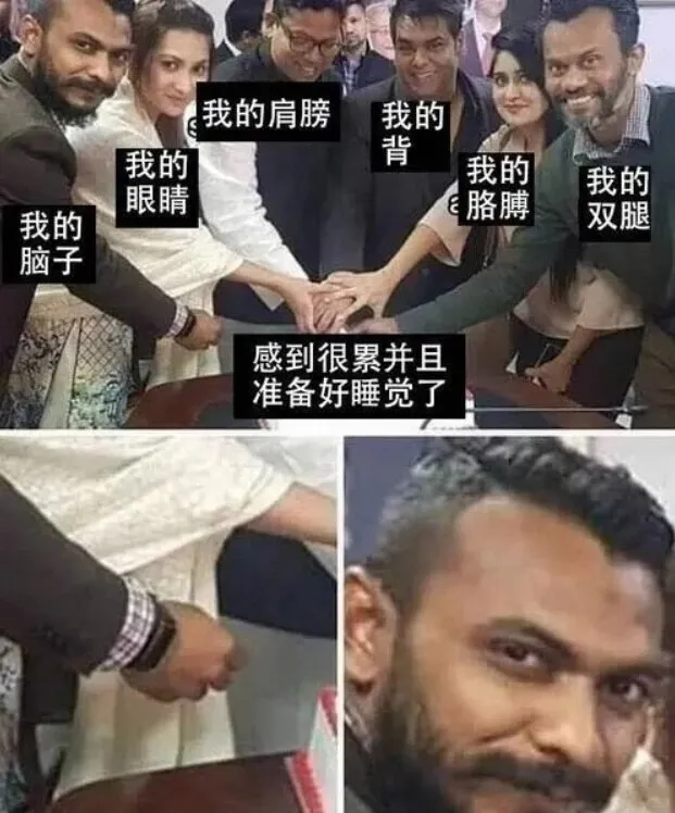 我的肩膀我的背我的胳膊我的双腿我的眼睛我的脑子感到很累并且准