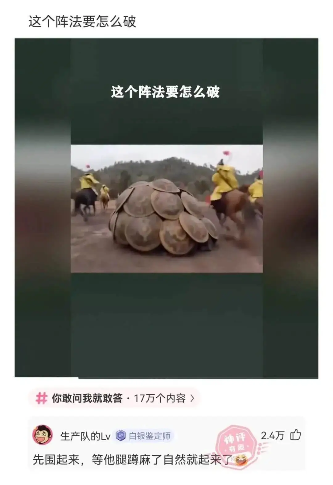 这个阵法要怎么破这个阵法要怎么破你敢问我就敢答·17万个内容