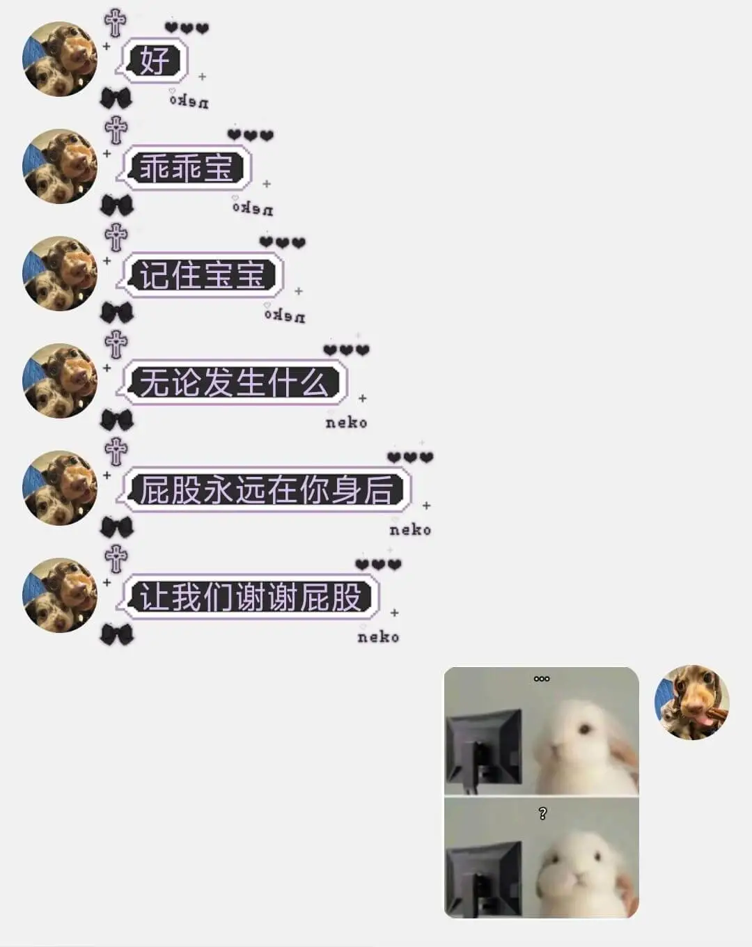 好乖乖宝，记住宝宝。中，无论发生什么，neko，屁股永远在你