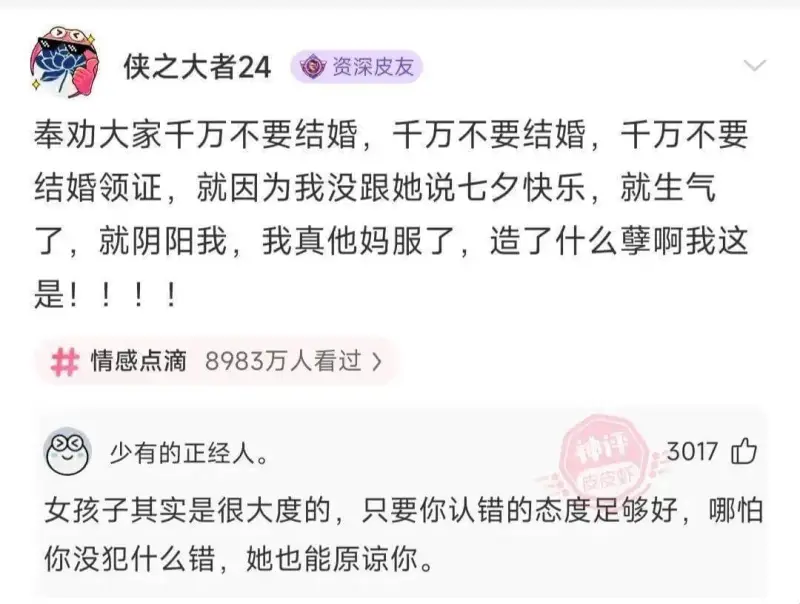 侠之大者24资深皮友奉劝大家千万不要结婚，千万不要结婚，千万
