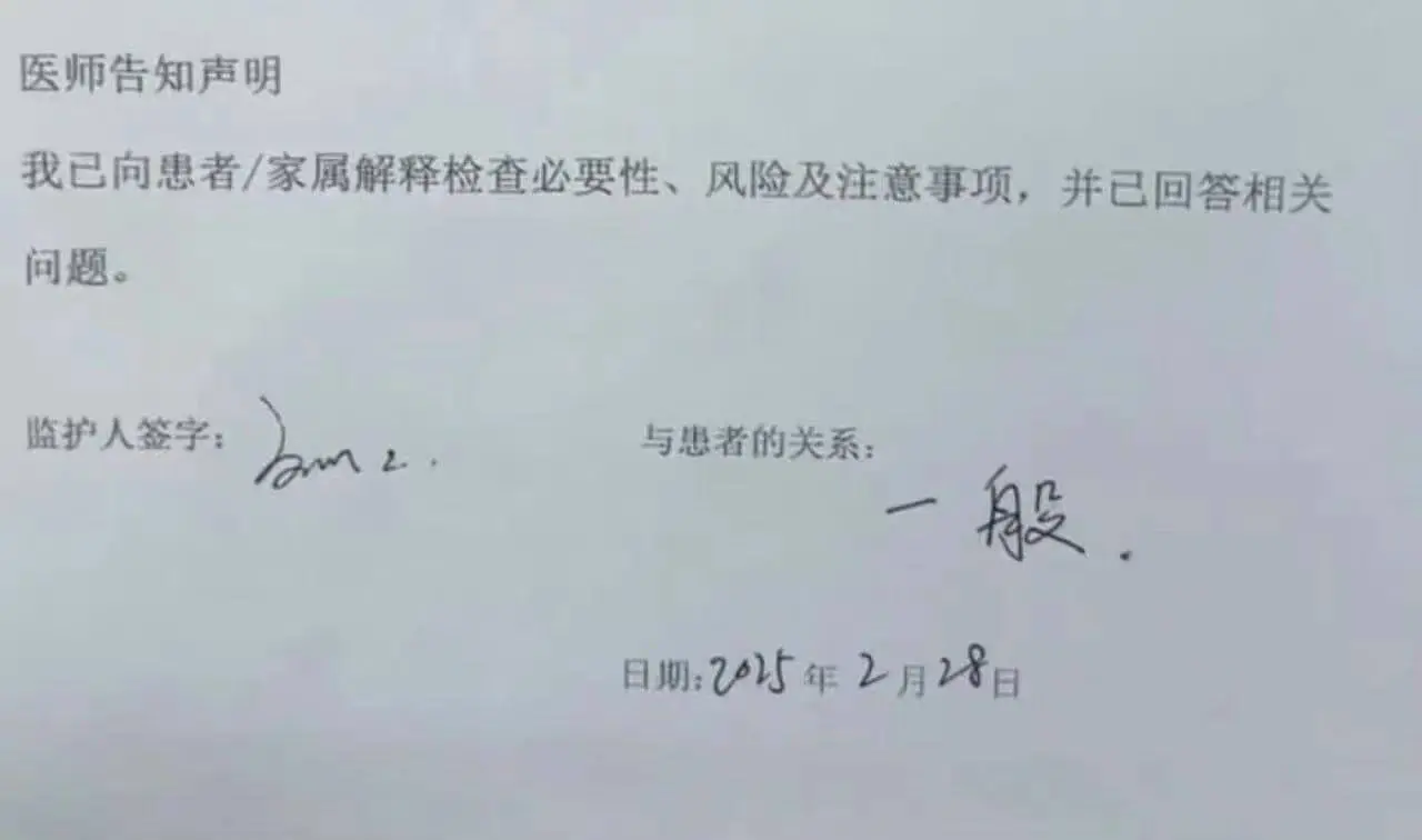 医师告知声明我已向患者/家属解释检查必要性、风险及注意事项，
