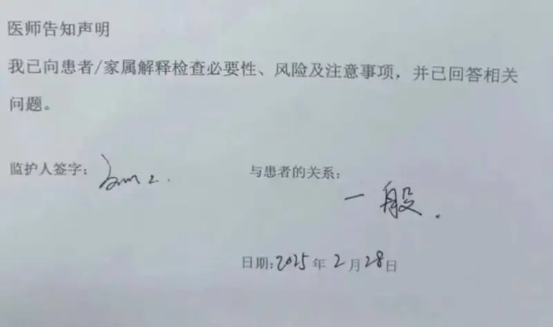 医师告知声明我已向患者/家属解释检查必要性、风险及注意事项，