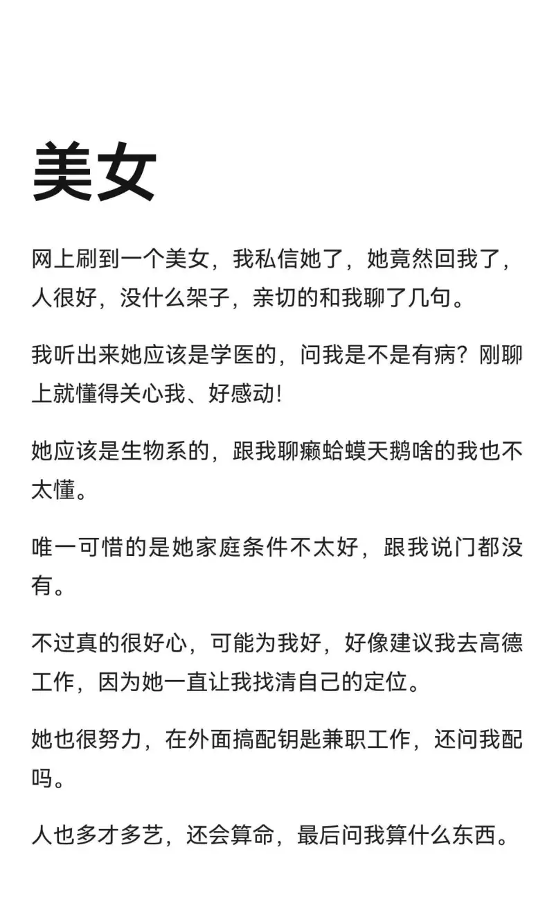 美女网上刷到一个美女，我私信她了，她竟然回我了，人很好，没什
