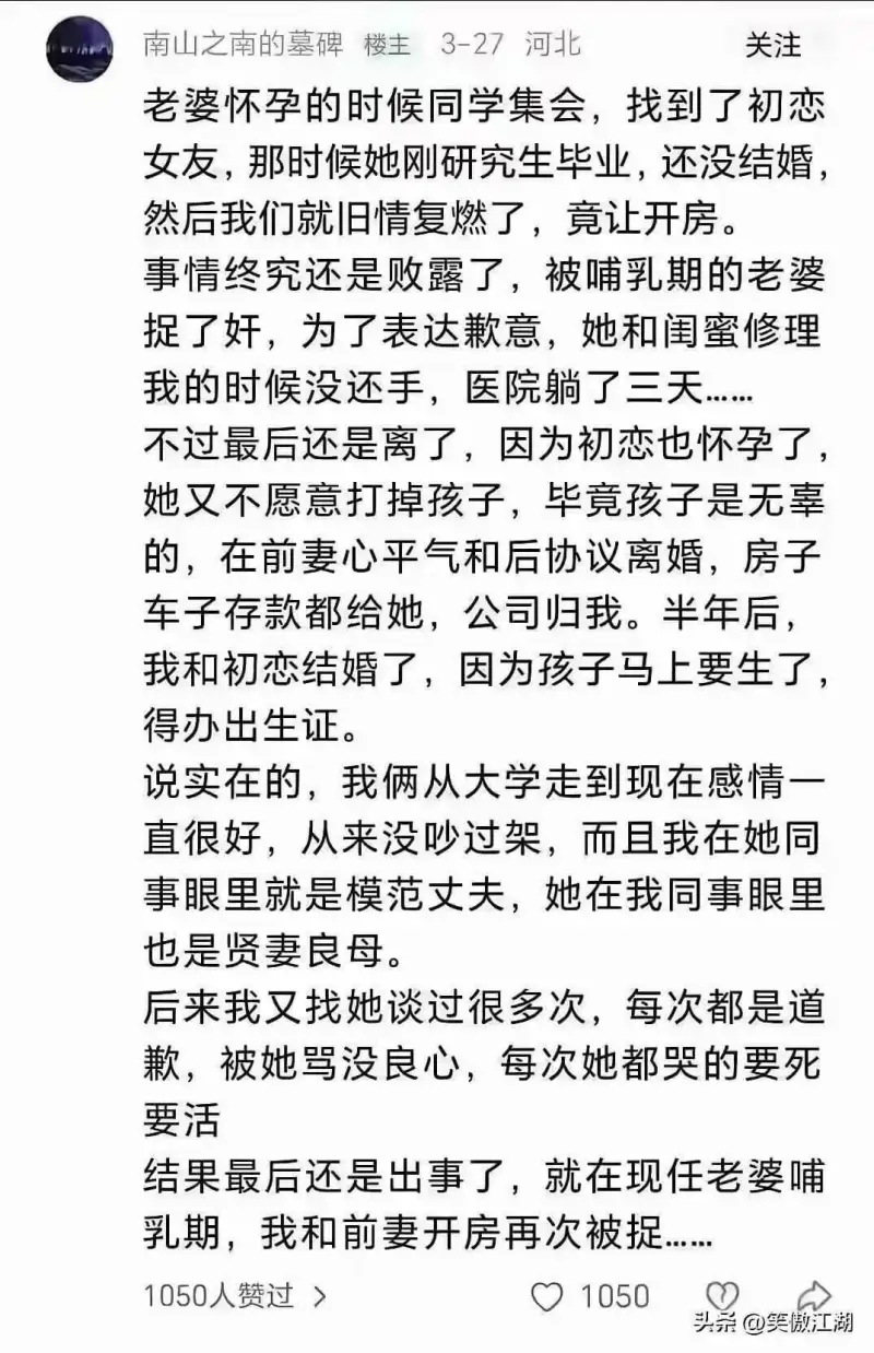 南山之南的墓碑楼主3-27河北老婆怀孕的时候同学集会，找到了