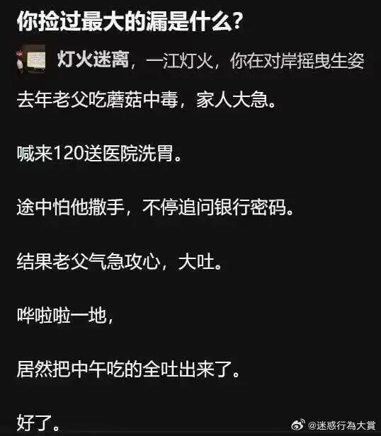你捡过最大的漏是什么？灯火迷离，一江灯火，你在对岸摇曳生姿。