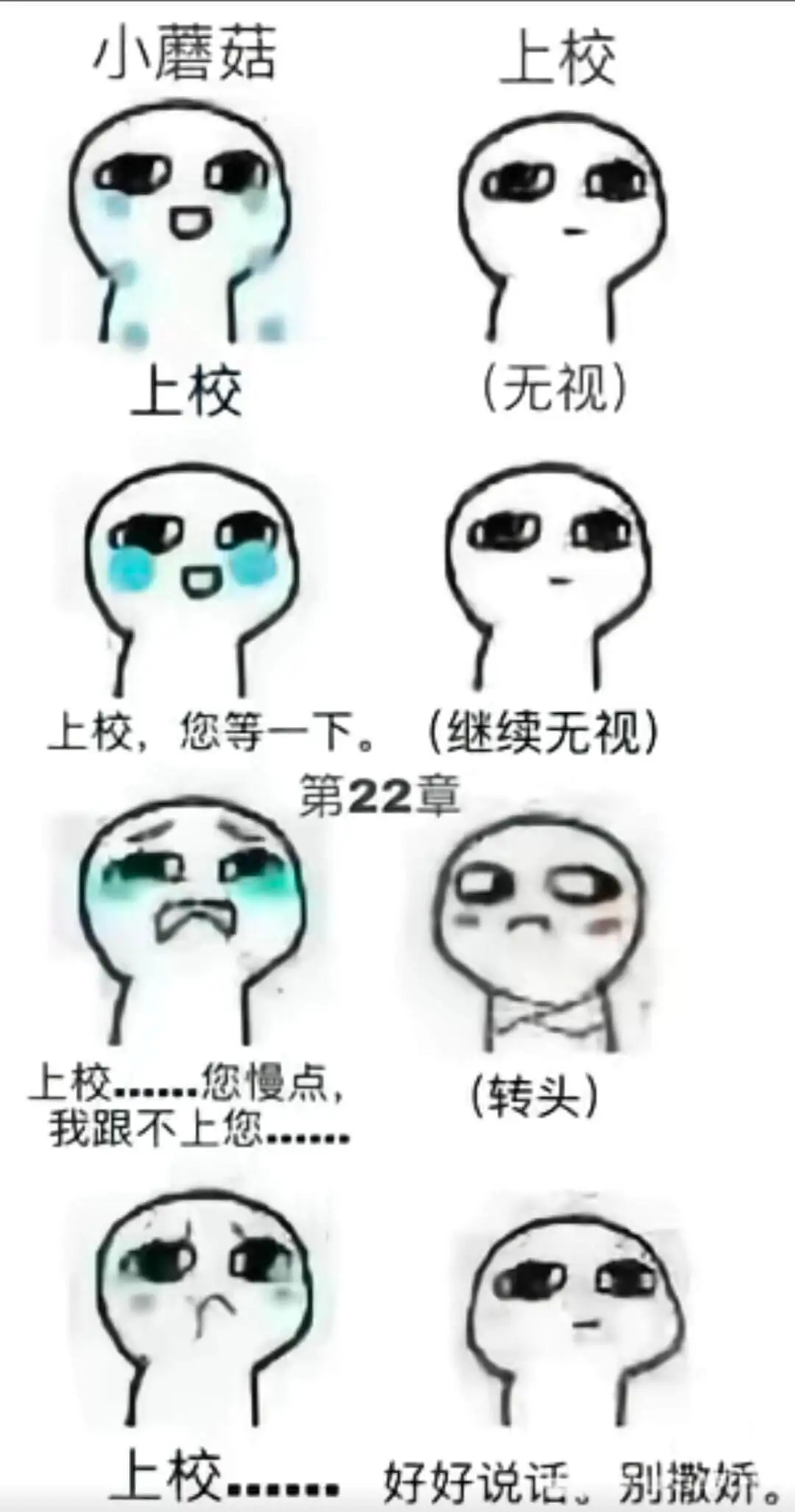 小蘑菇上校上校（无视）上校，您等一下。（（继续无视）第22章