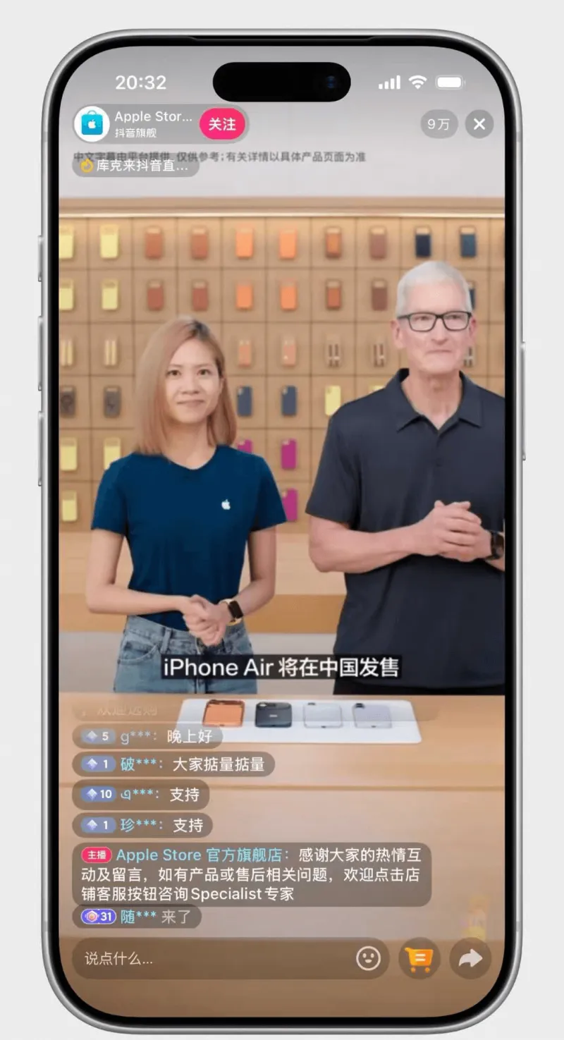 20:32AppleStore..关注9万抖音旗舰产电平每提