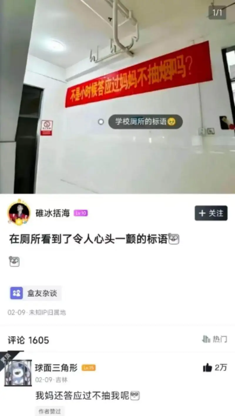 学校厕所的标语碓冰括海LV.10在厕所看到了令人心头一颤的标