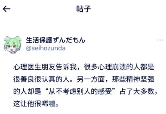 帖子生活保护或尤毛@seihozunda心理医生朋友告诉我，