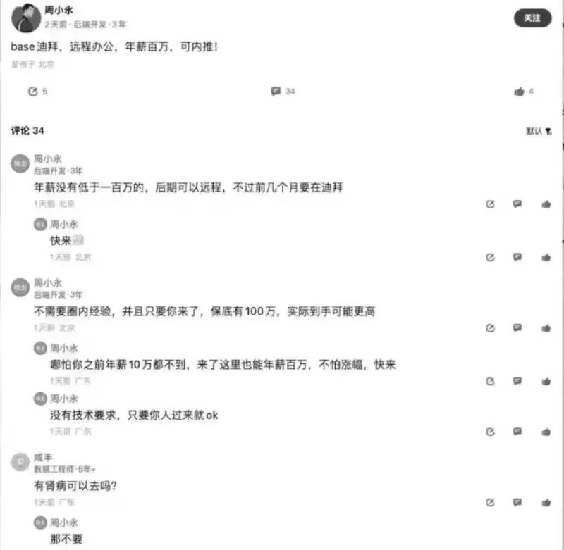 周小永后端开发·3年Base迪拜，远程办公，年薪百万，可内推